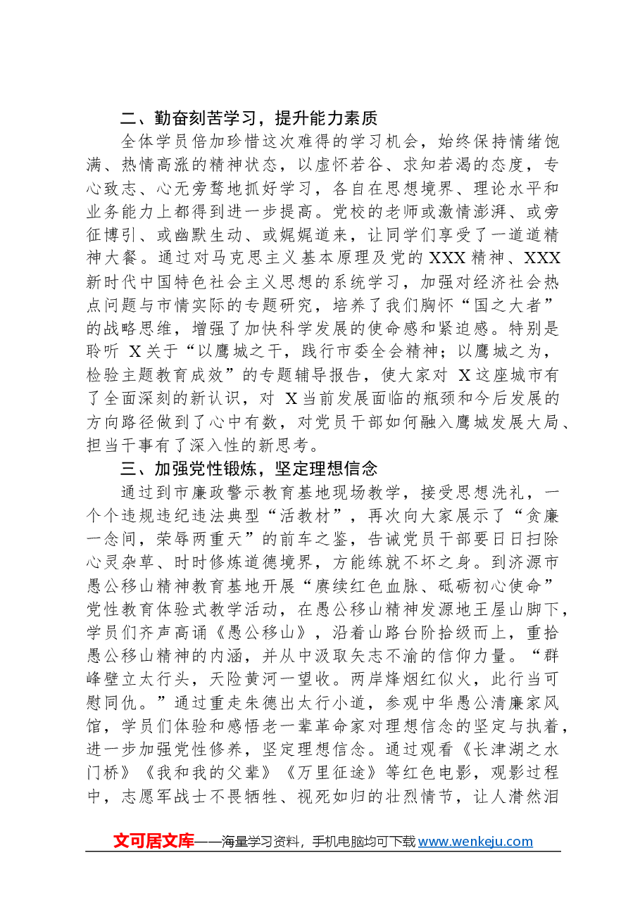 在市委党校县级培训班结业典礼上的发言.docx,第2页预览