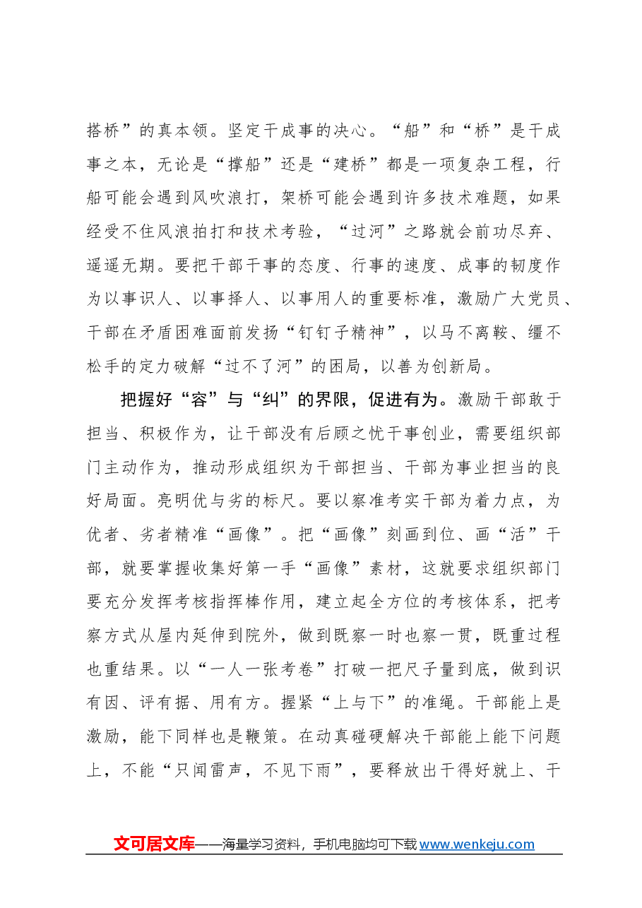 心得体会：让敢担当善作为蔚然成风.docx，第3页预览