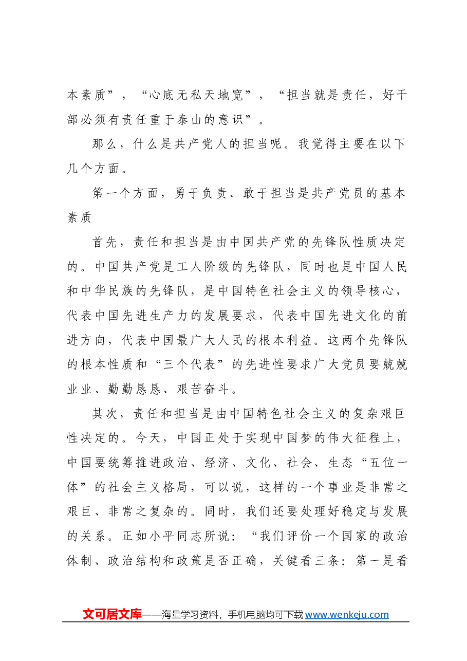 2024年专题党课:做新时期敢于担当的共产党员.docx,第2页预览