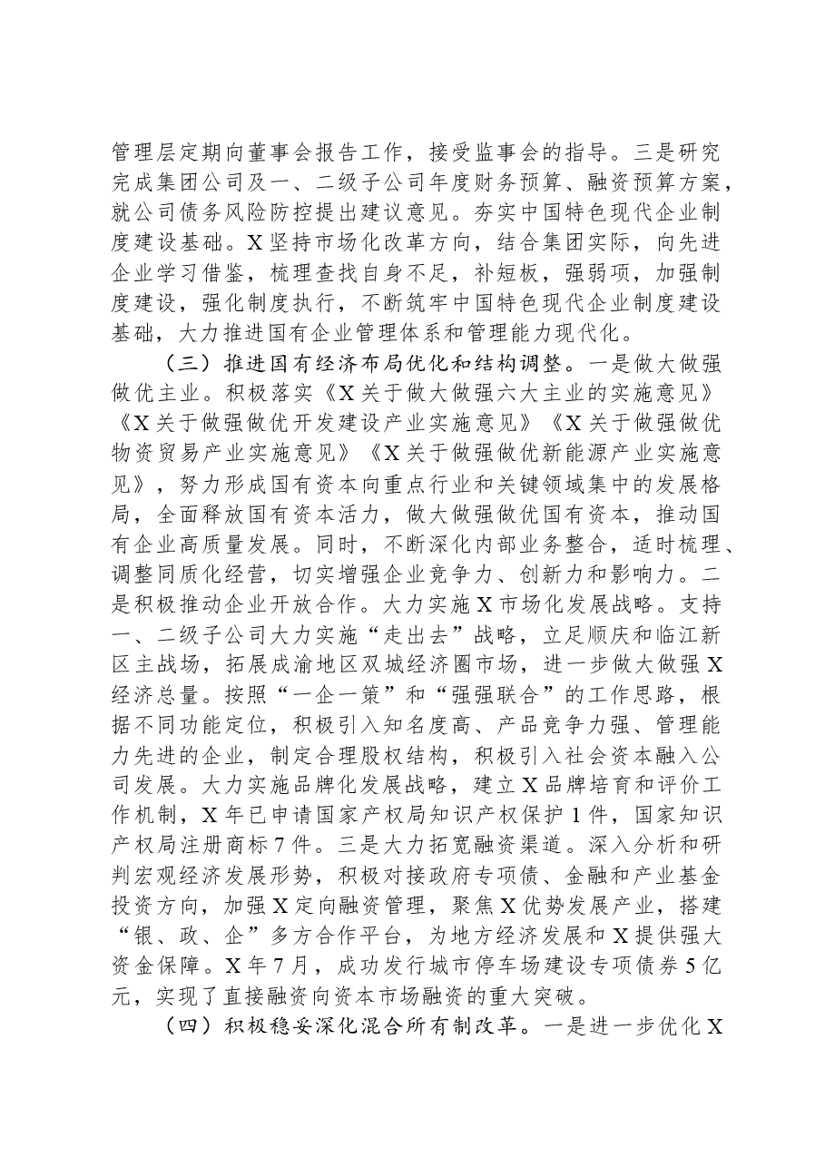 国有企业集团公司深化国企改革三年行动工作总结.docx,第3页预览