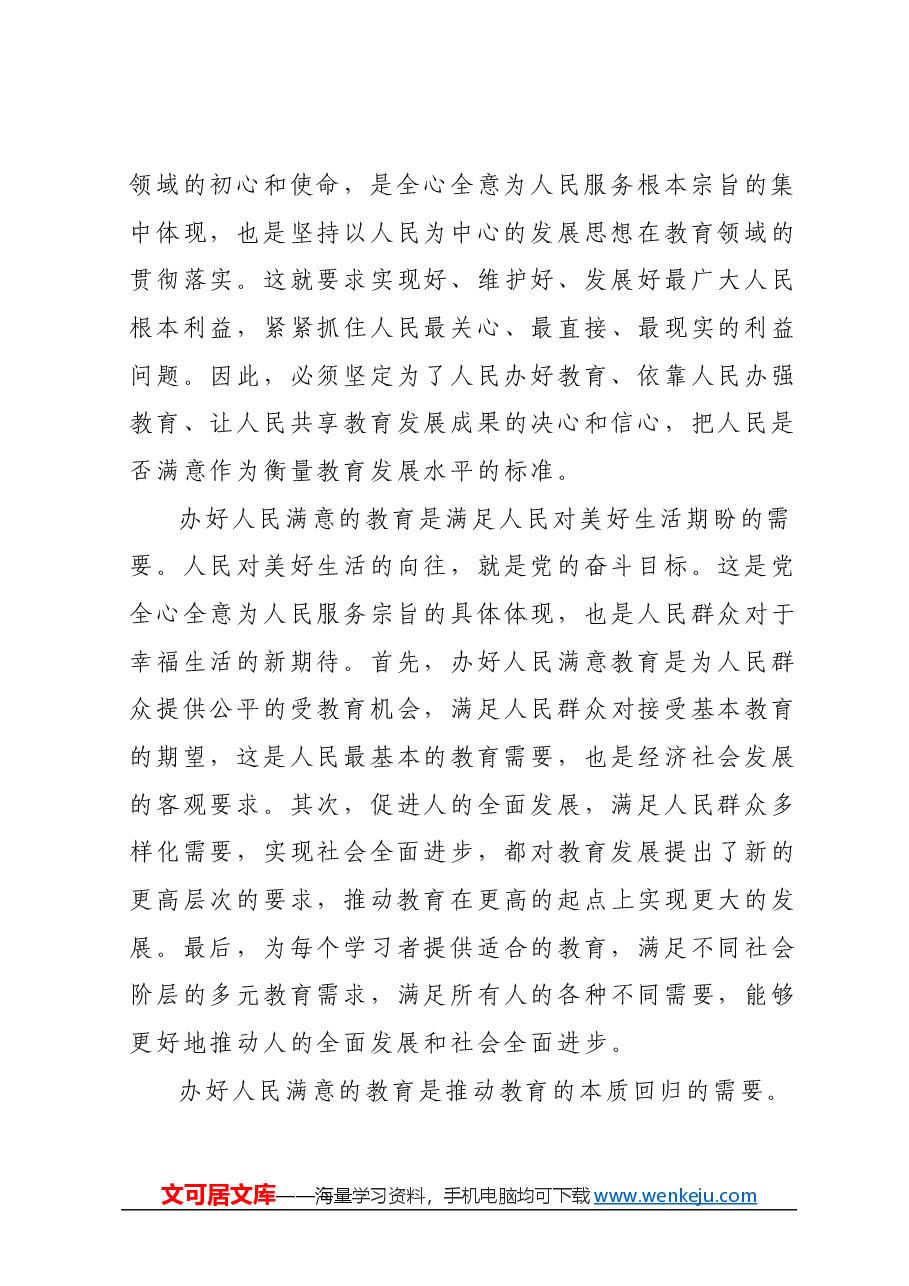 党课:深入学习贯彻党的二十大精神加快教育强市建设.docx,第3页预览