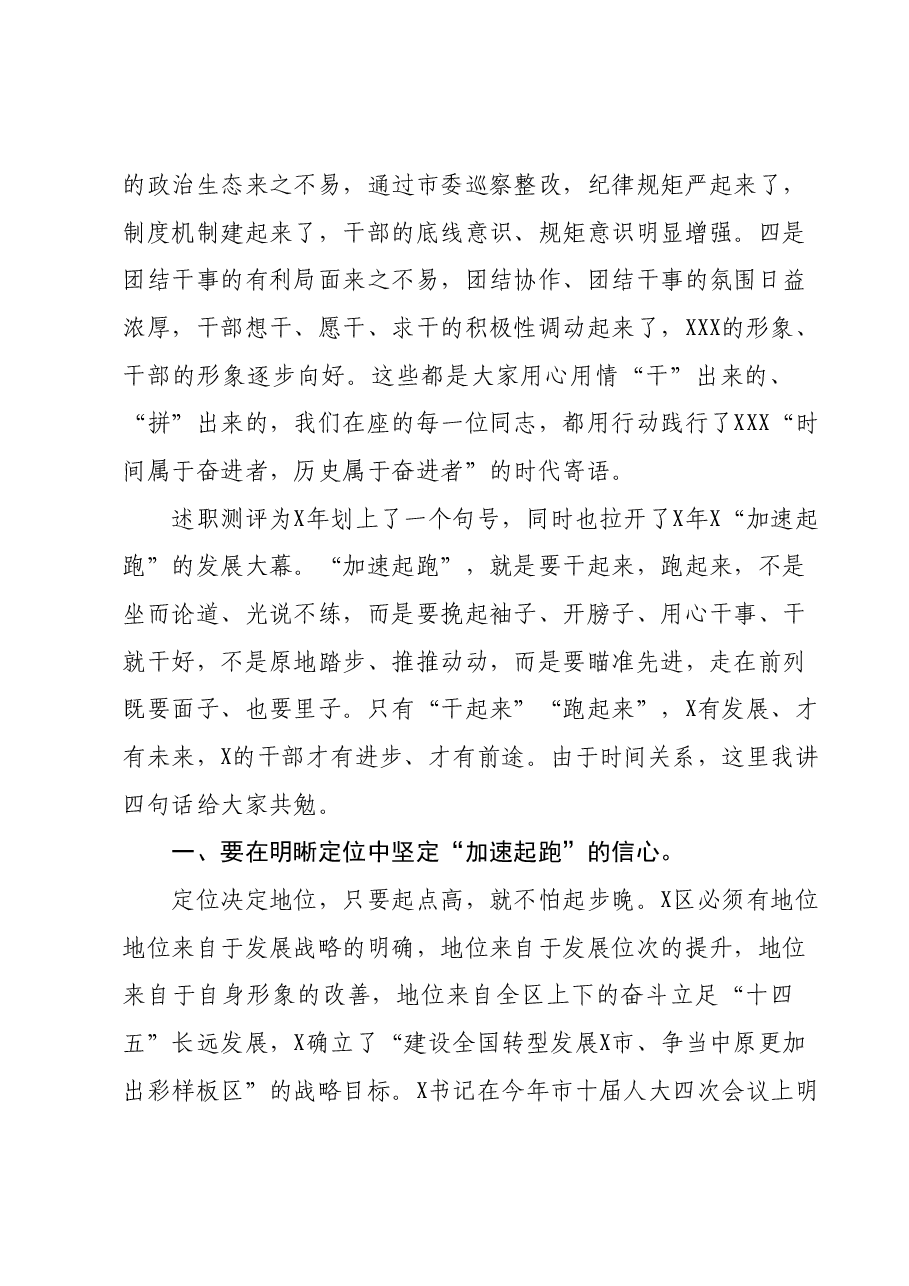 在全区述职测评暨领导干部廉政提醒谈话上的总结讲话提纲.docx,第2页预览