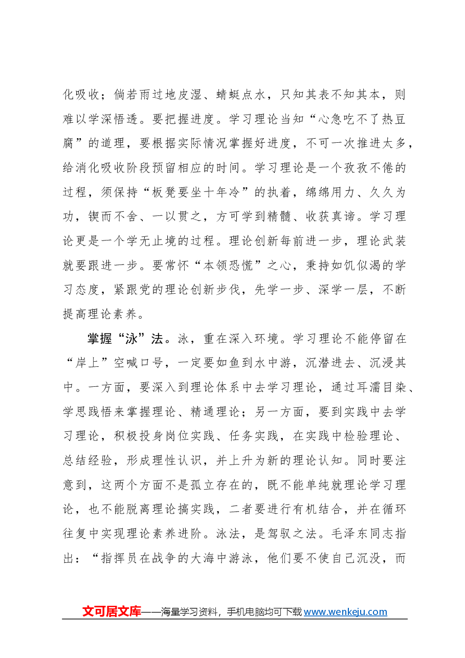 心得体会:学习理论多下“涵泳”功夫.docx,第2页预览