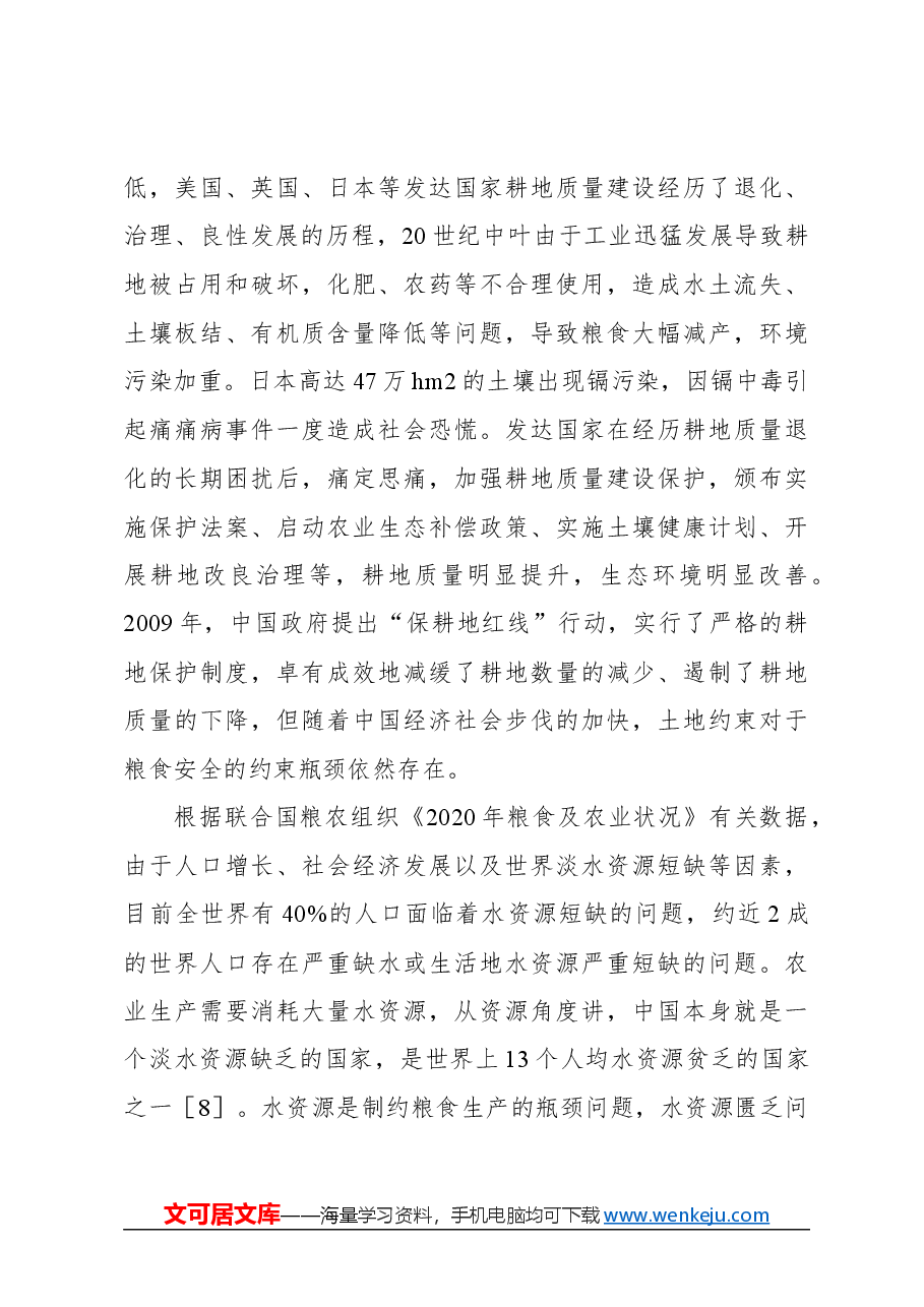 粮食安全主题发言材料:对提高我国粮食安全风险管理能力的思考与探索.docx,第4页预览