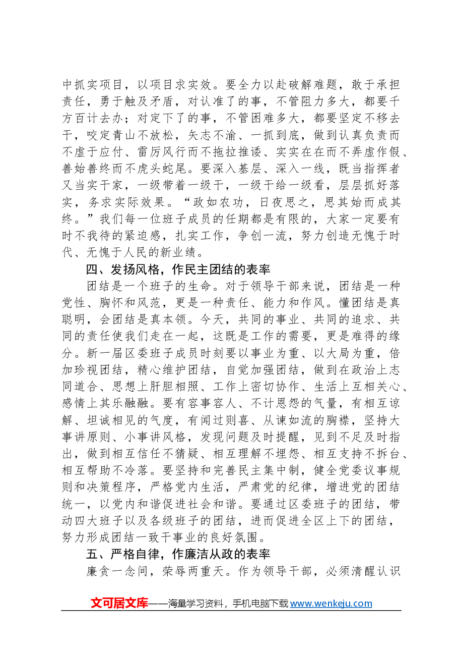 在区委2024年一次全体会议上的讲话.docx,第4页预览