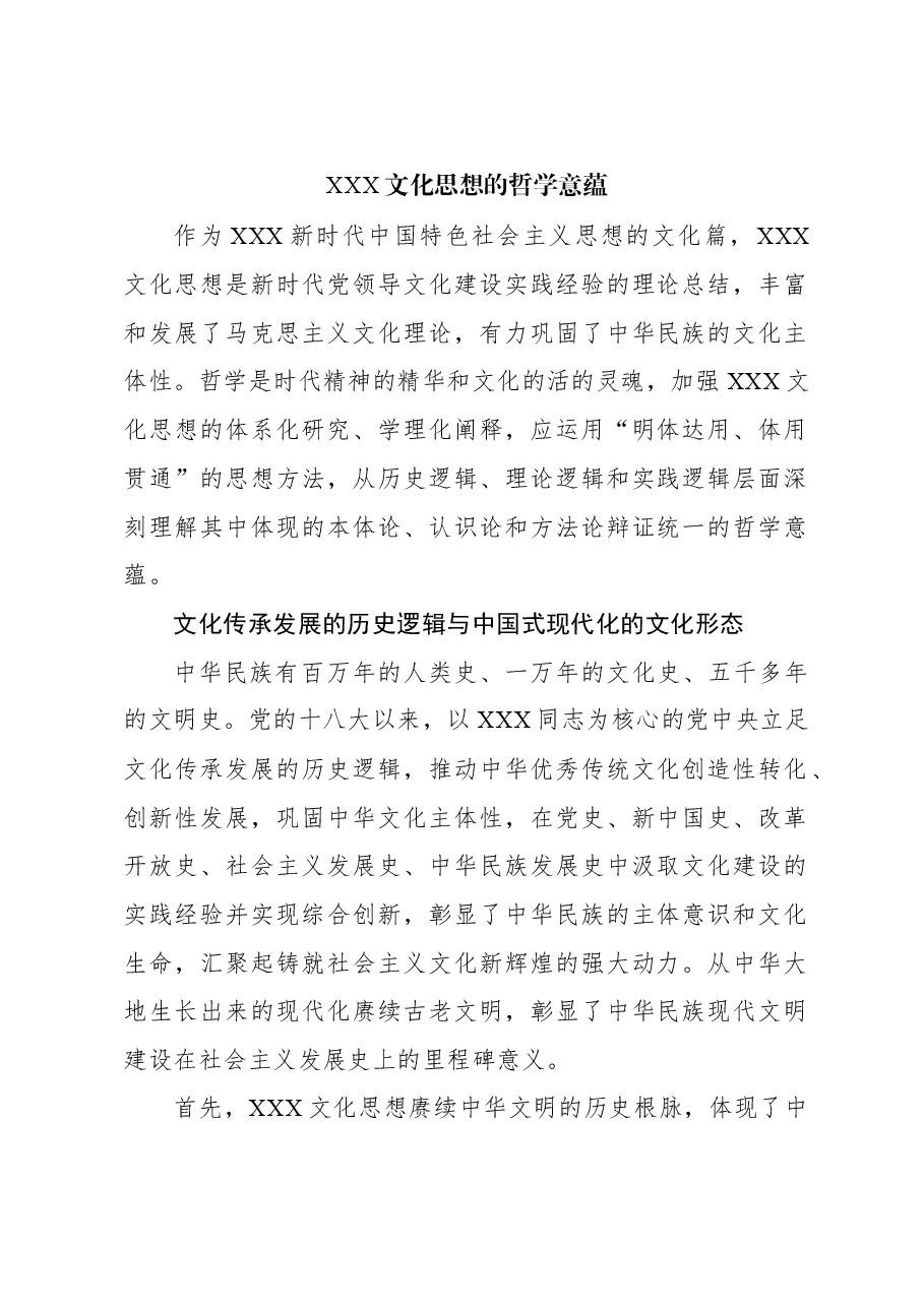 心得体会:习近平文化思想的哲学意蕴.docx,第1页预览