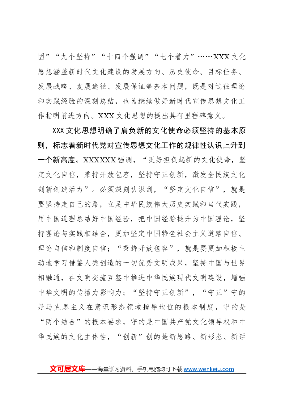 心得体会:为担负起新的文化使命提供强大思想武器和科学行动指南.docx,第2页预览