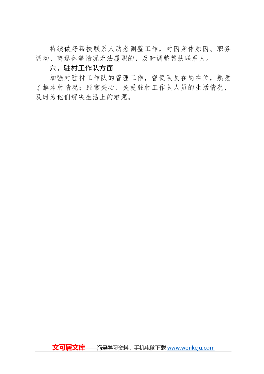 县市场监督管理局2024年乡村振兴帮扶工作计划.docx,第2页预览