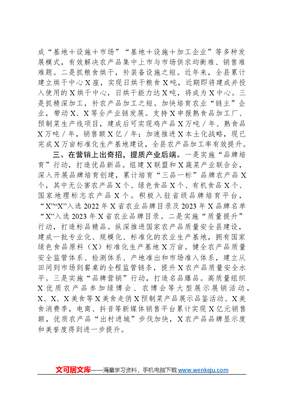 在县委农村工作会议上的发言(县农业农村局).docx,第2页预览