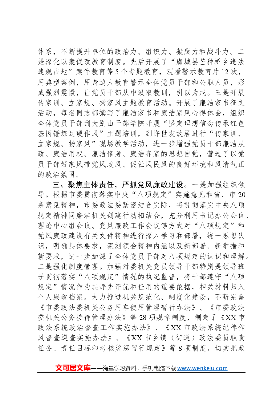 政法委在2024年全市清廉机关建设工作推进会上的汇报发言.docx,第2页预览
