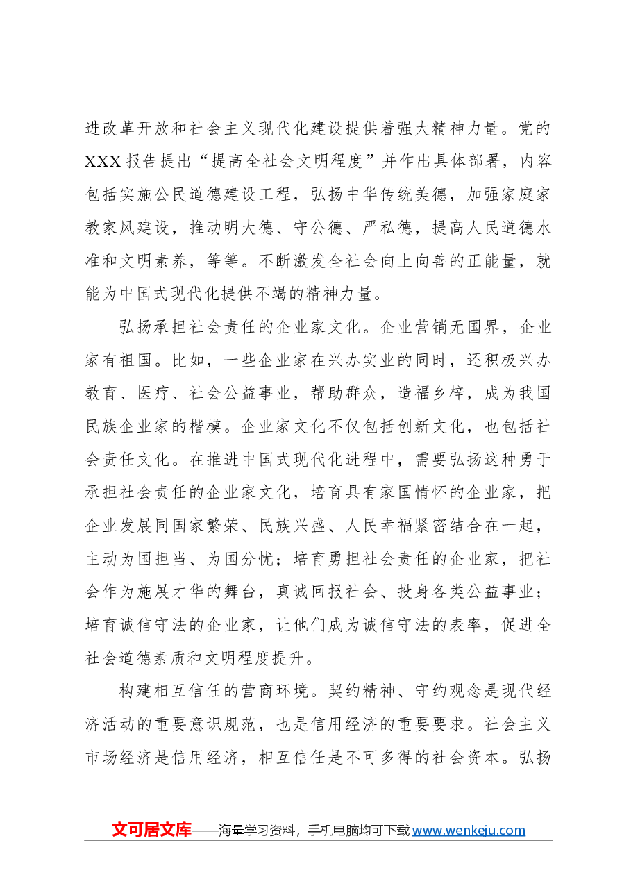心得体会:促进经济和文化共同繁荣.docx,第4页预览