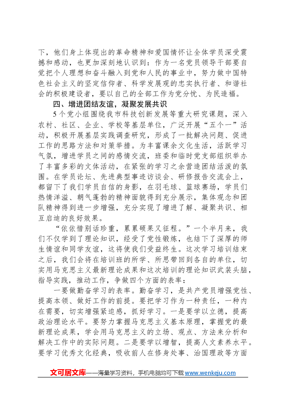在市委党校县级培训班结业典礼上的发言.docx,第3页预览