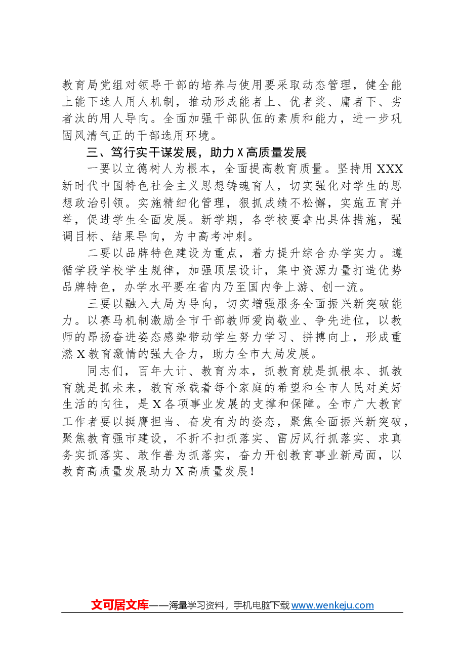 在2024年中小学校书记校长专项提高培训开班仪式上的讲话.docx,第3页预览