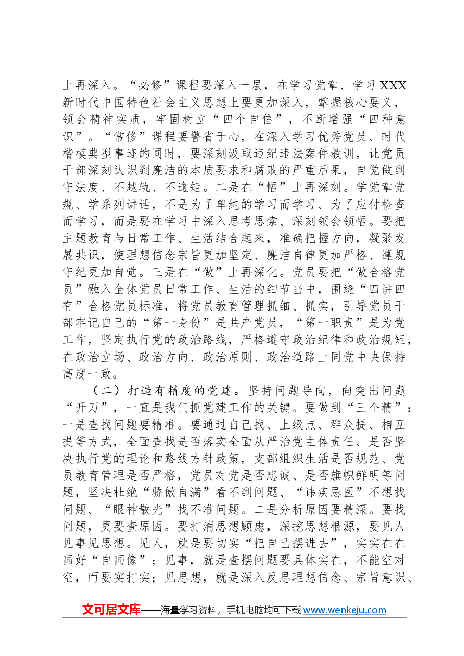在全区财政系统党建工作推进会上的讲话.docx,第3页预览