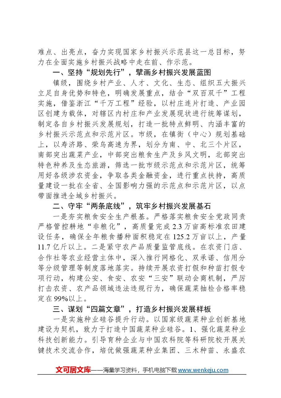 (5篇)农业农村局2024年工作计划汇编.docx,第4页预览