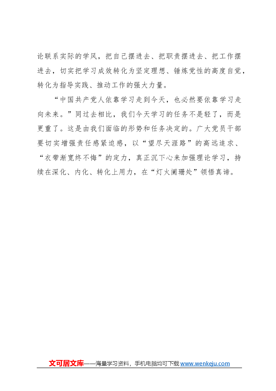 心得体会:持续加强理论武装.docx,第3页预览