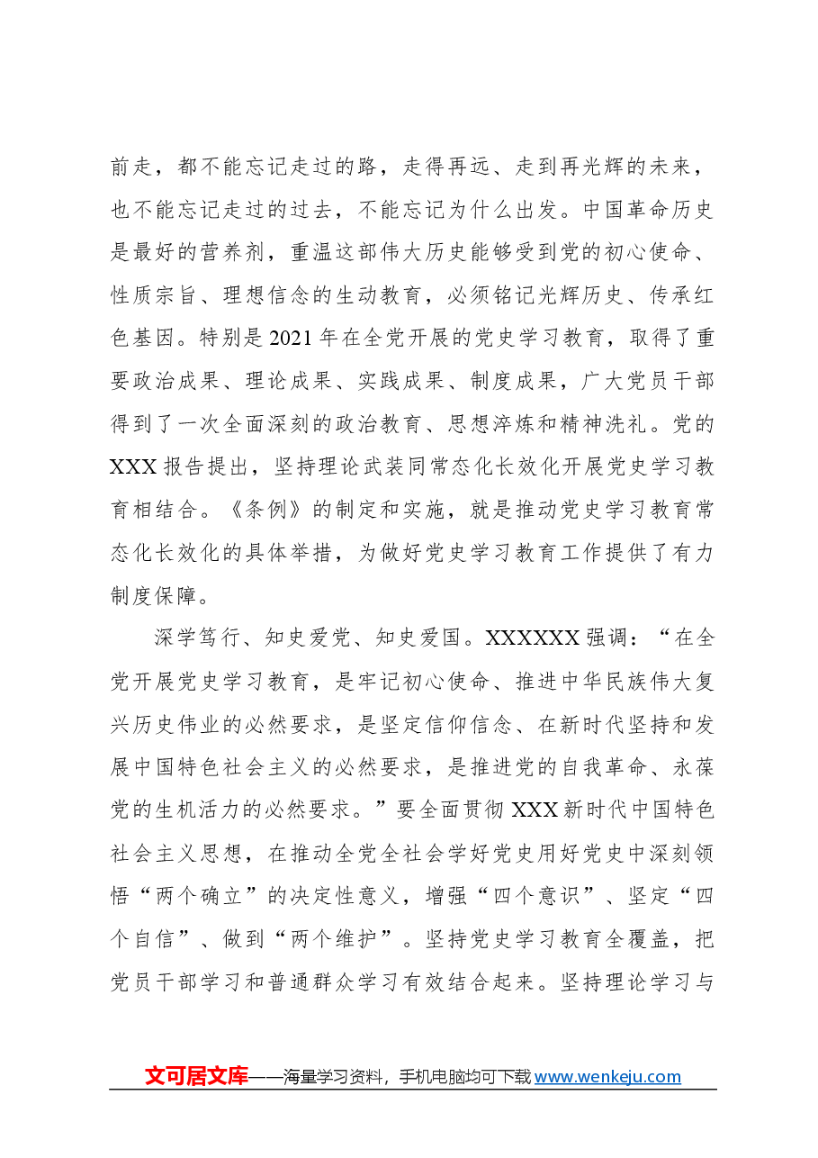 心得体会:推动全党全社会学好用好党史.docx,第2页预览
