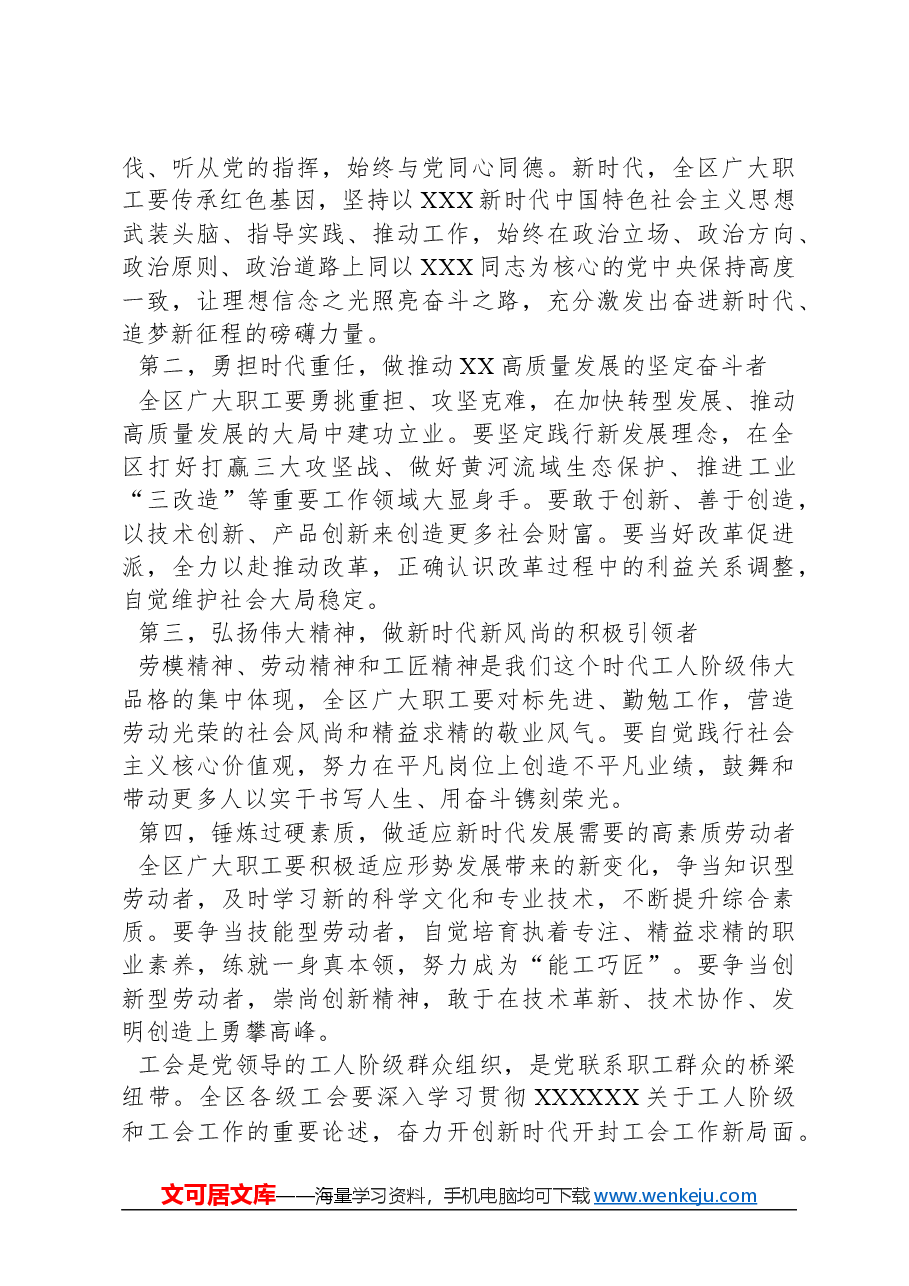 区委副书记在工会第三次代表大会开幕式上的讲话.docx,第2页预览