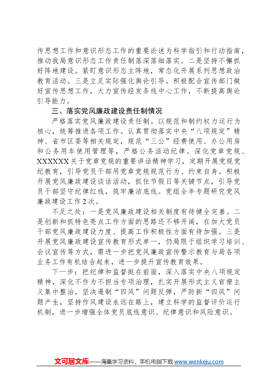 区经发局机关党支部书记抓基层党建述职报告.docx，第4页预览