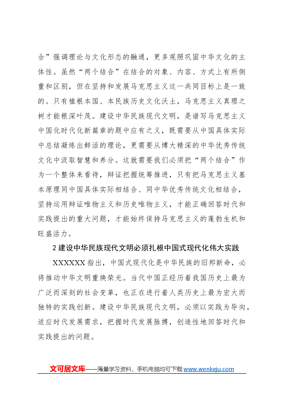 心得体会:建设中华民族现代文明的三个重要维度.docx,第4页预览