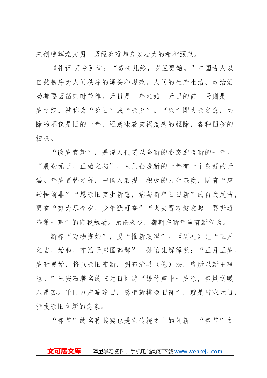 心得体会:从春节文化看中华文明的突出特性.docx,第3页预览