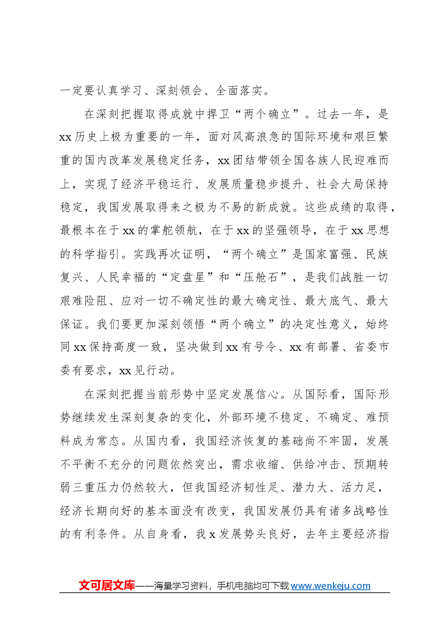 在传达学习贯彻两会精神动员部署大会上的讲话.docx,第2页预览