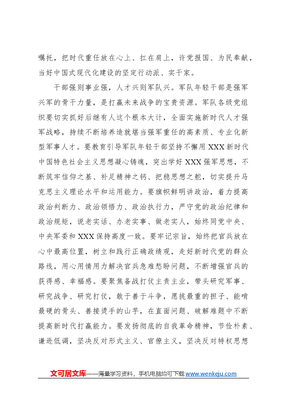 心得体会:抓好后继有人这个根本大计.docx,第3页预览