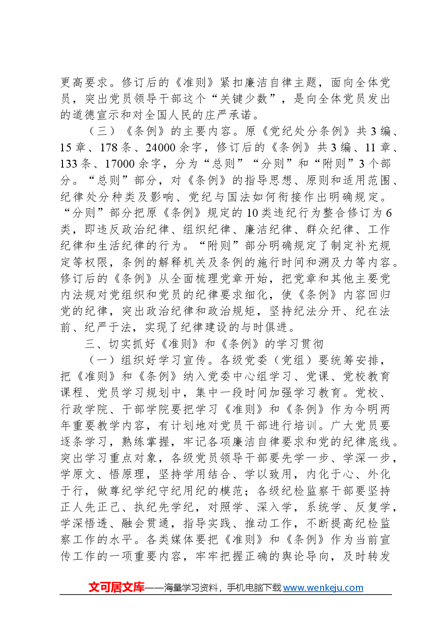 《纪律处分条例》辅导宣讲.docx,第4页预览