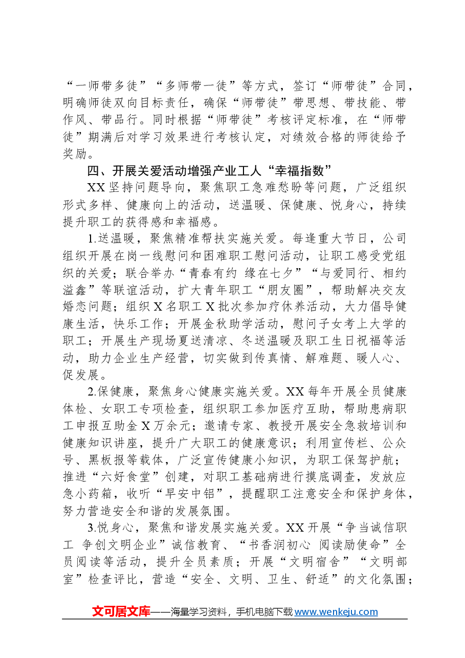 2024年在市推进产业工人队伍建设改革扩面提质增效工作会议上的交流发言.docx,第4页预览