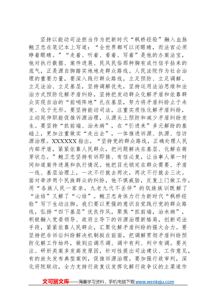 在法院党支部先进典型专题学习报告会上的交流发言.docx,第4页预览
