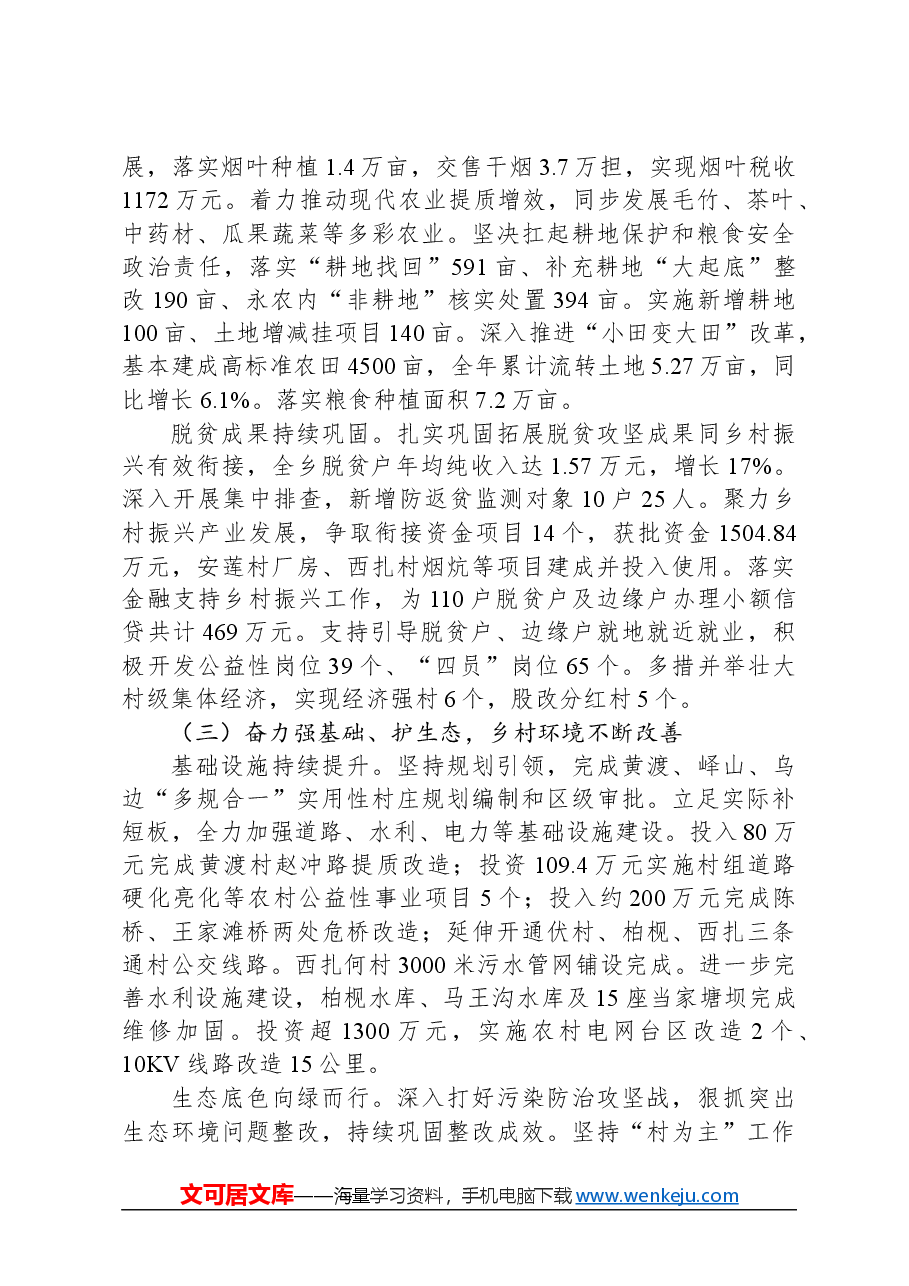 2024年黄渡乡政府工作报告.docx，第3页预览