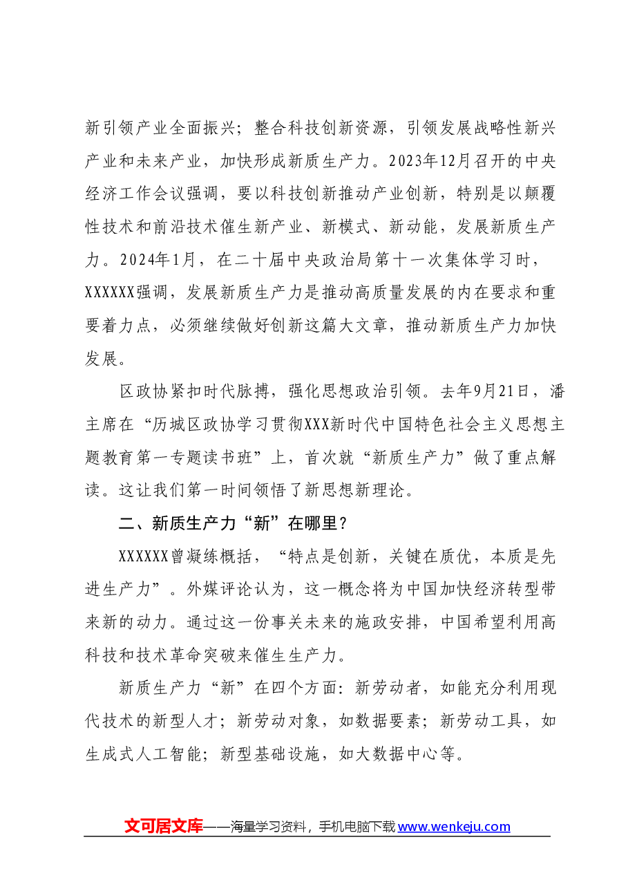 习近平总书记在参加全国两会期间的重要讲话精神学习心得体会.docx,第2页预览