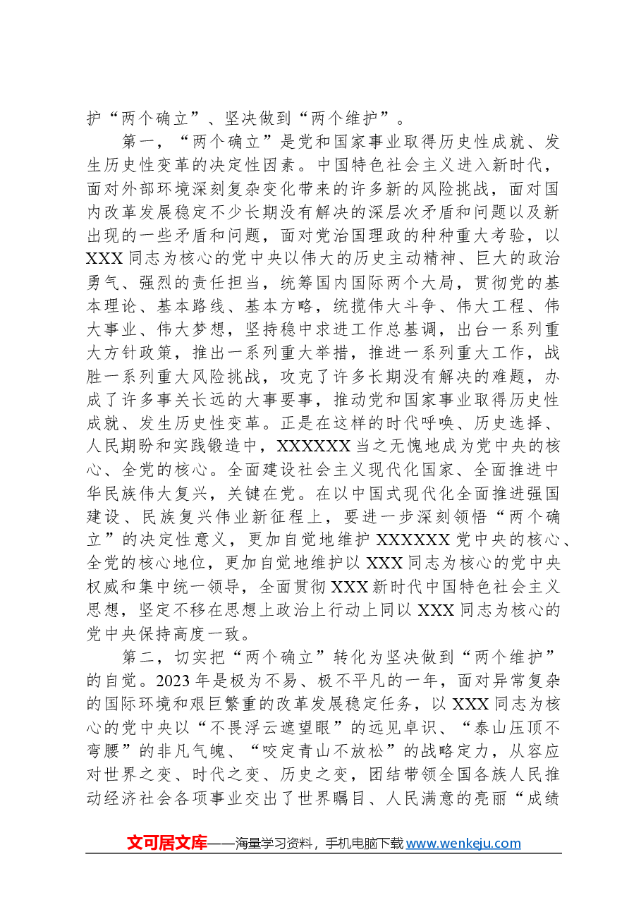 专题讲稿:学习贯彻落实全国两会精神+团结奋进+坚定不移朝着美好蓝图奋勇前进.docx,第2页预览