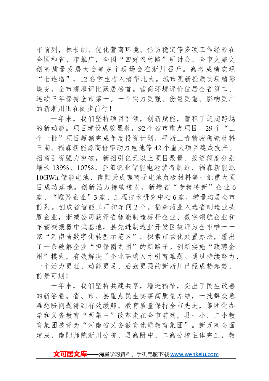 2024年淅川县人民政府工作报告.docx,第2页预览
