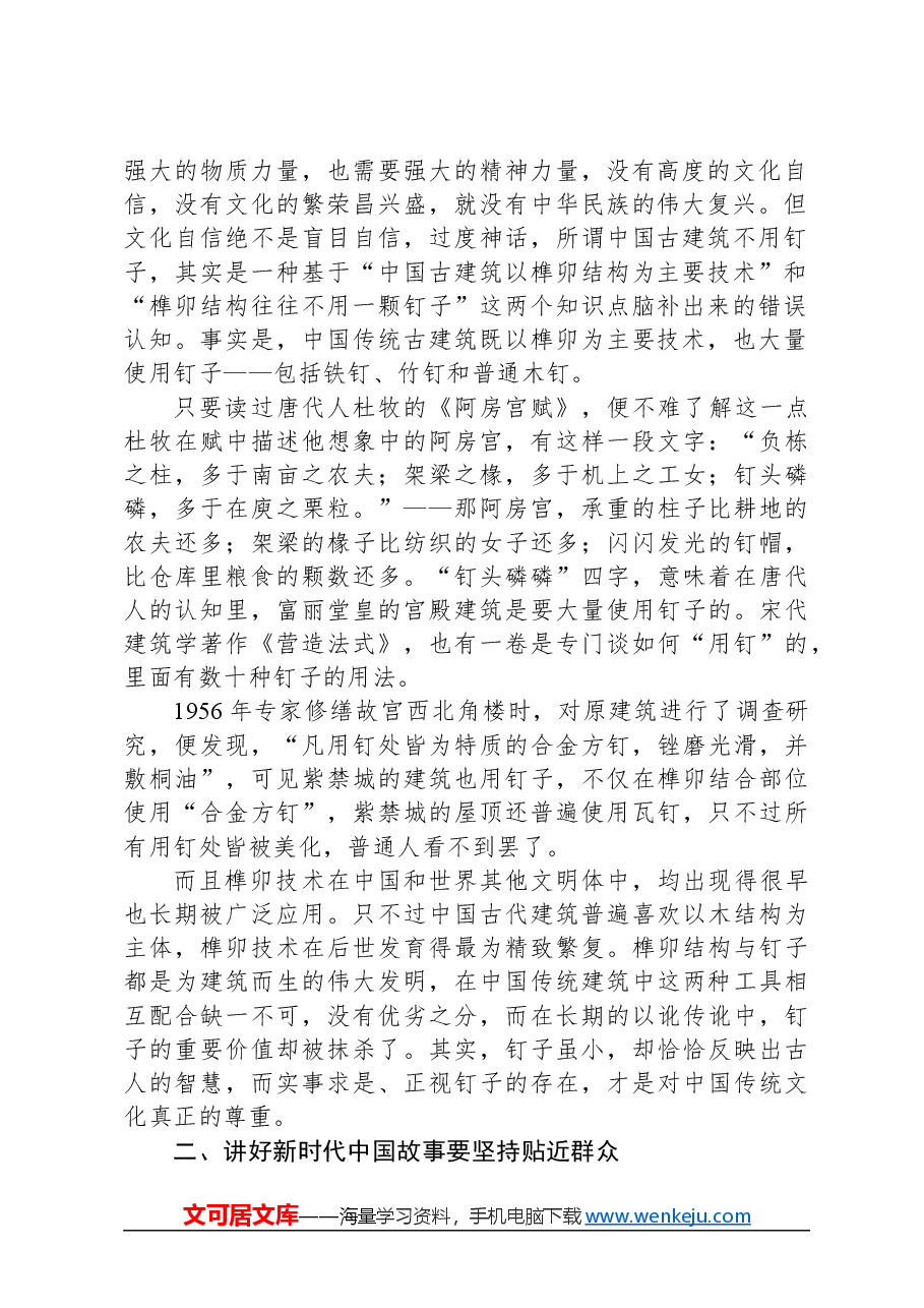 党课讲稿:继承弘扬中华优秀传统文化讲好新时代中国故事.docx,第2页预览