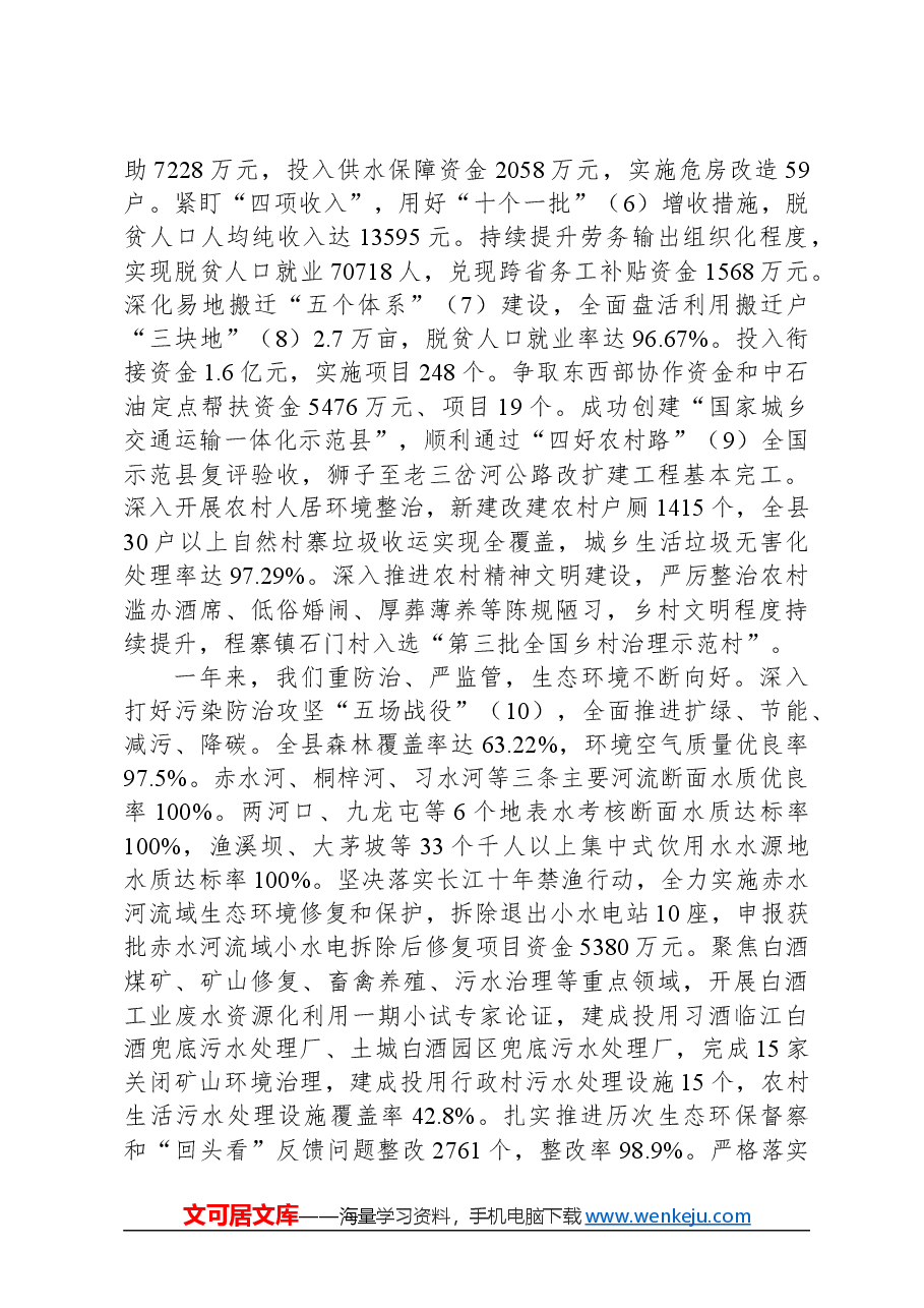 2024年习水县人民政府工作报告.docx,第4页预览