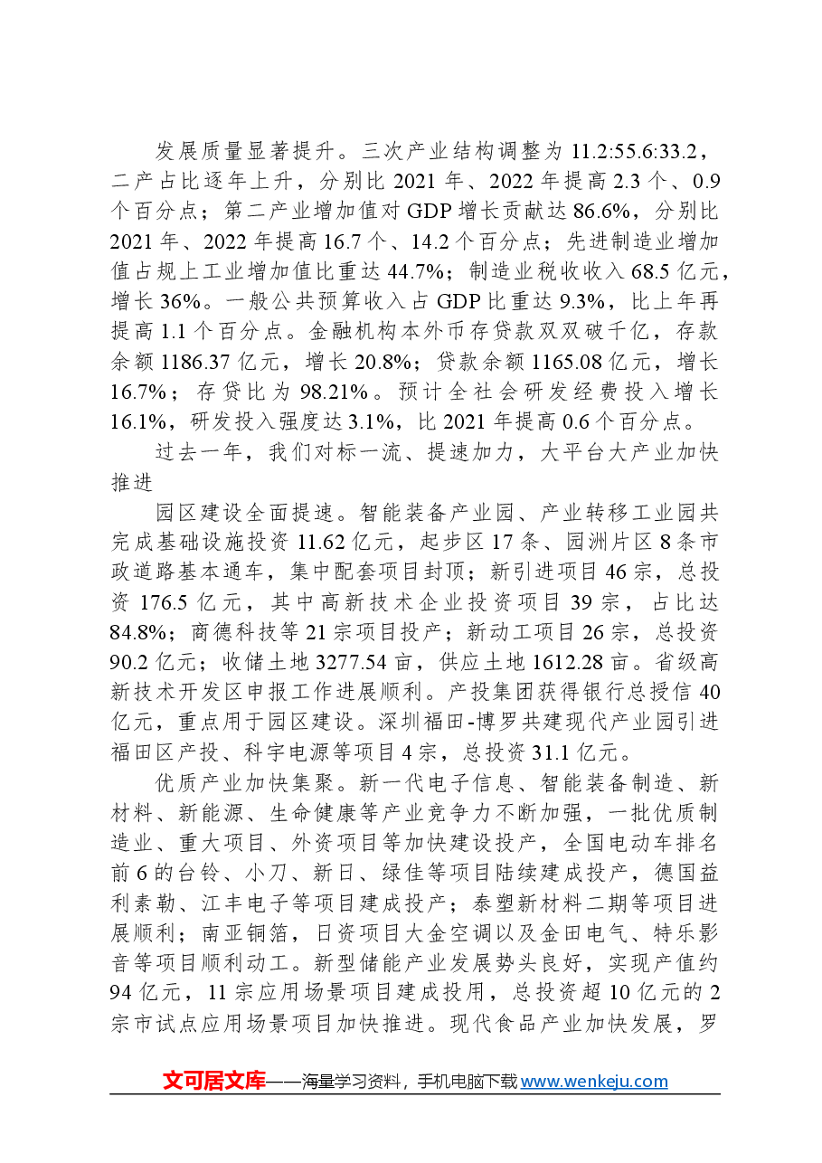 2024年博罗县政府工作报告.docx，第2页预览