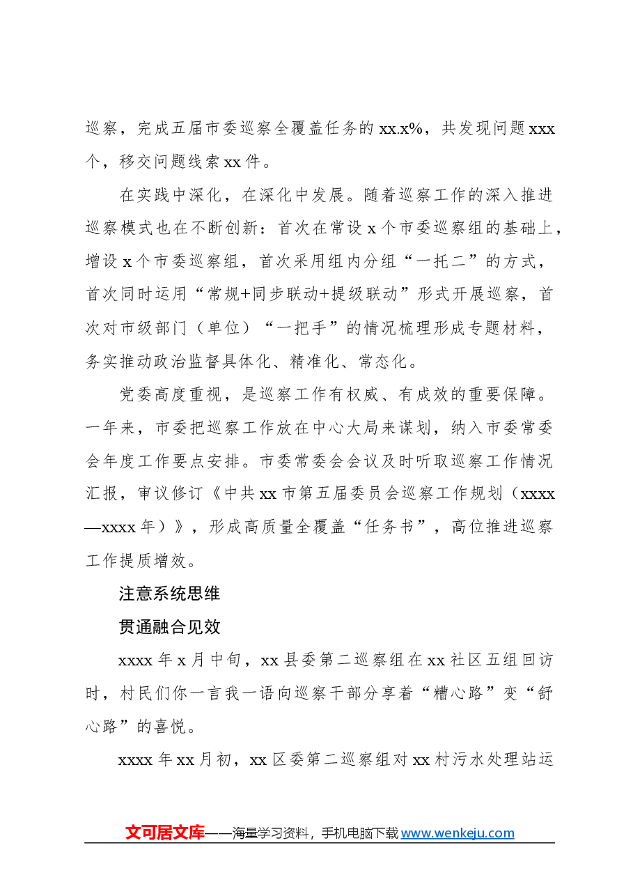 (3篇)2023年党风廉政建设和反腐败斗争工作报告材料汇编.docx,第3页预览