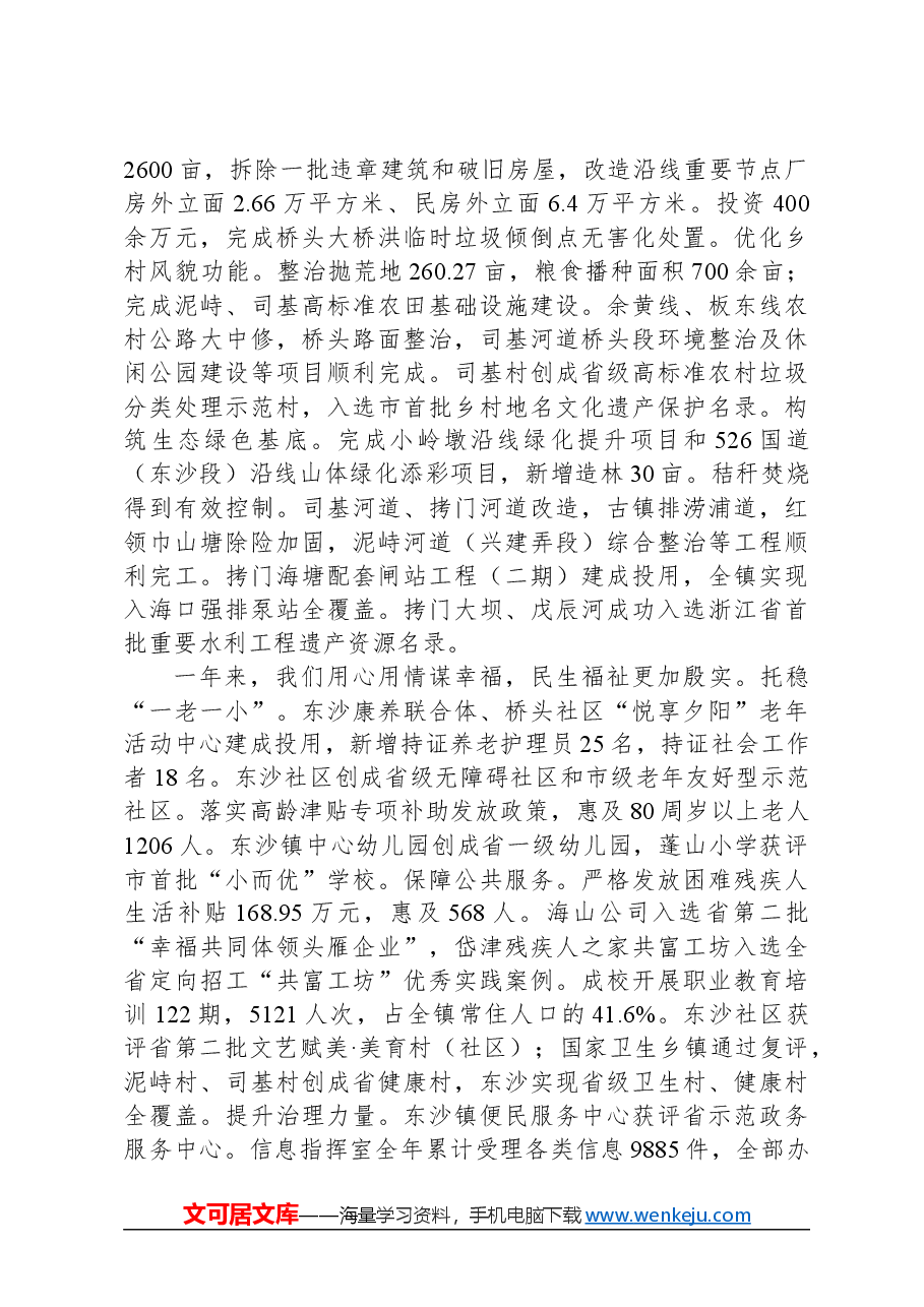 2024年东沙镇政府工作报告.docx,第3页预览