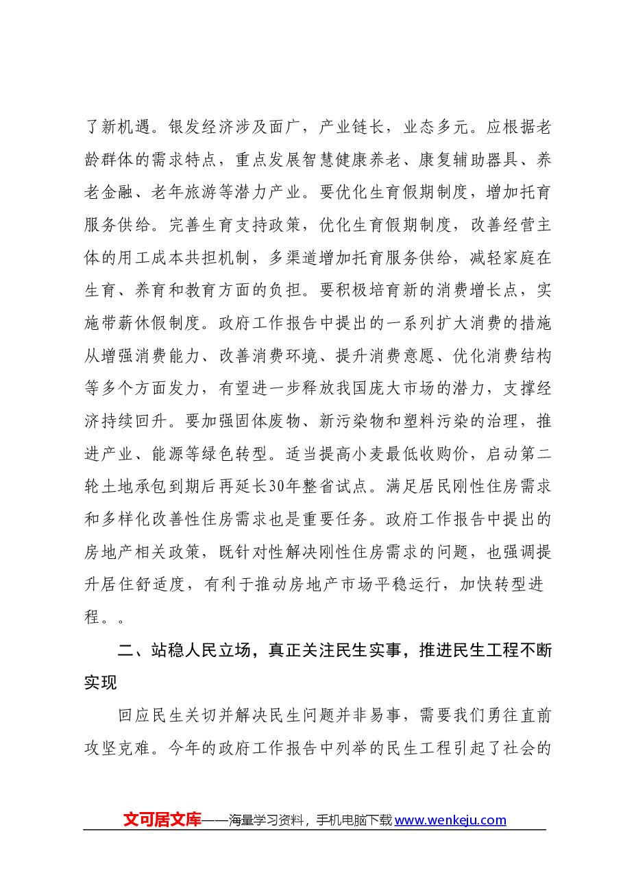 两会精神研讨发言提纲.docx,第3页预览