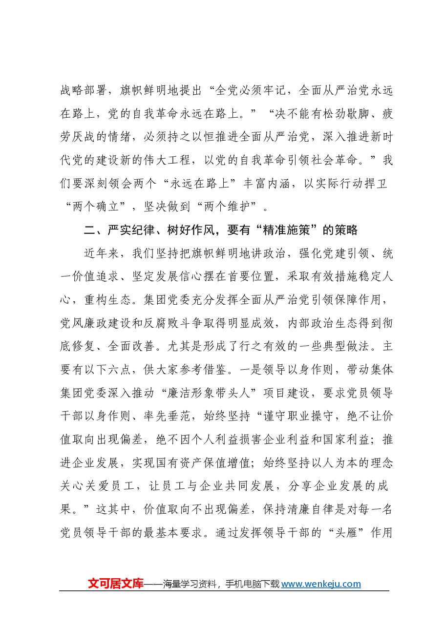 党课:严纪律树作风助推高质量发展.docx,第3页预览