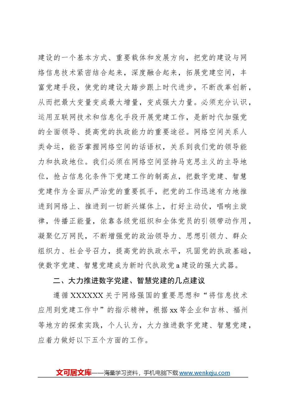 在国企党建创新论坛上的主旨发言(集团公司).docx,第2页预览