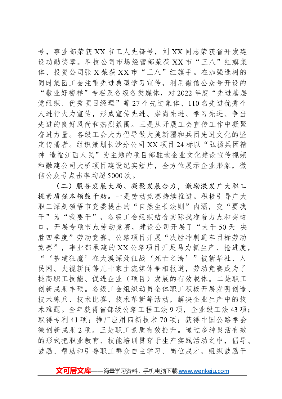 国有企业职工代表大会上的工作报告.docx，第2页预览