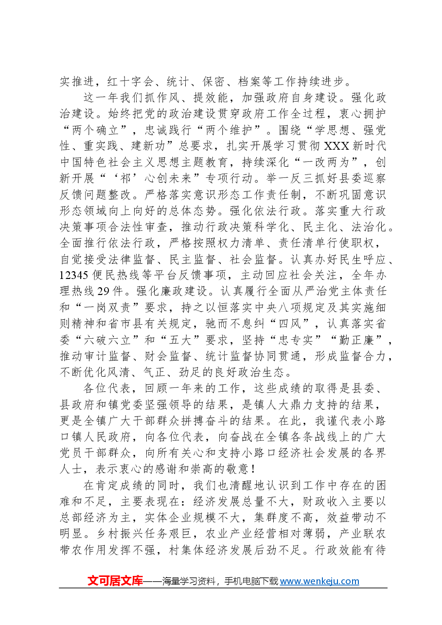 2024年小路口镇政府工作报告.docx,第4页预览