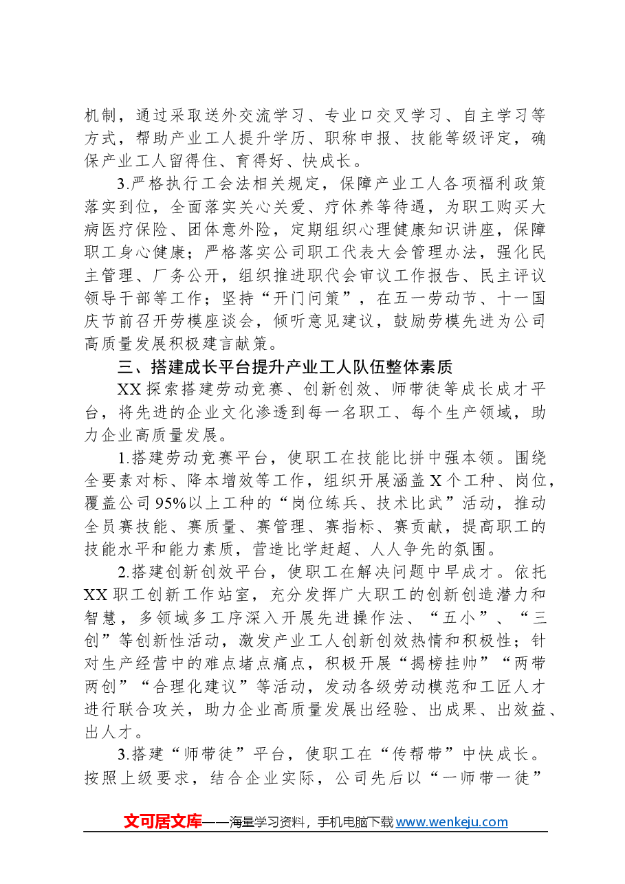 2024年在市推进产业工人队伍建设改革扩面提质增效工作会议上的交流发言.docx,第3页预览