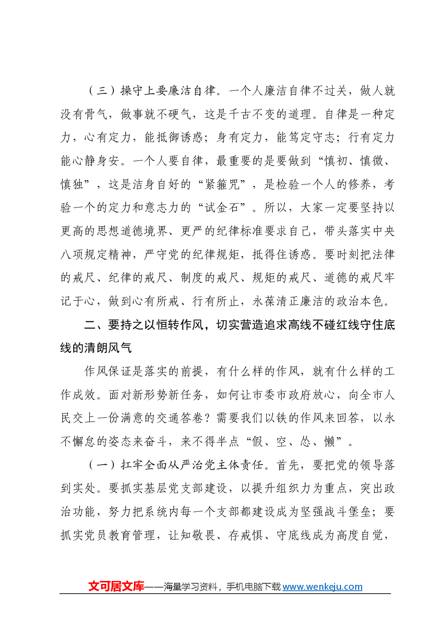 市交通运输局3月份廉政党课.docx,第4页预览