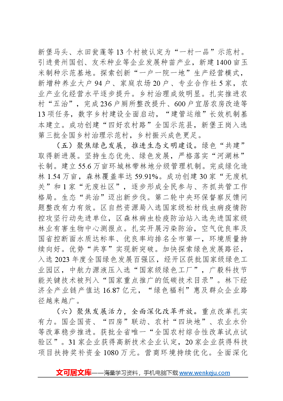 2024年乌当区政府工作报告.docx,第4页预览