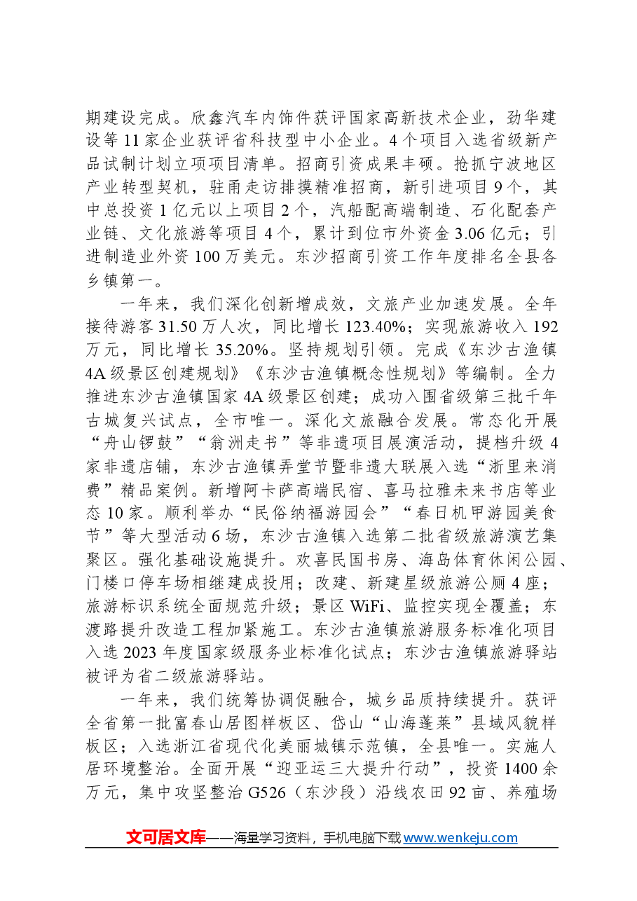 2024年东沙镇政府工作报告.docx,第2页预览