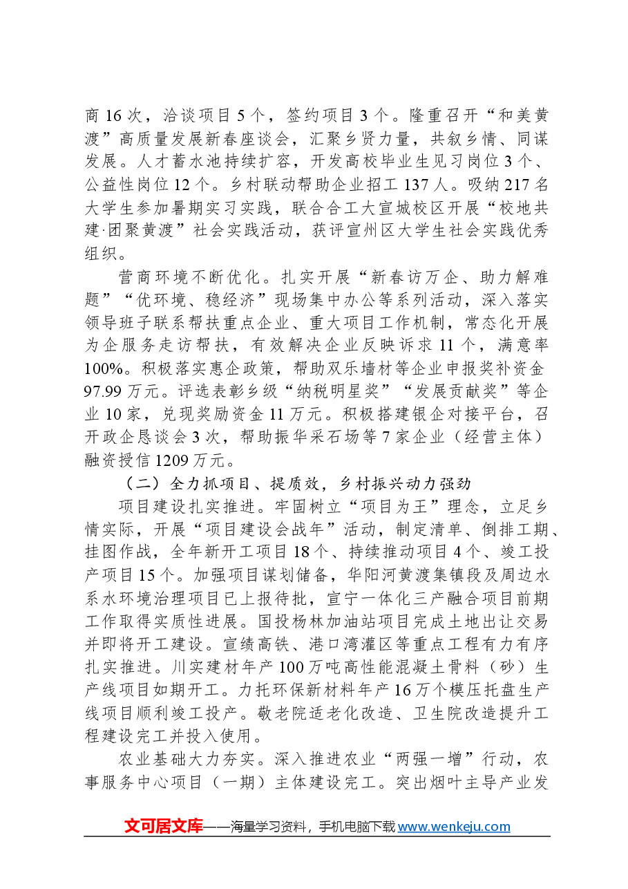 2024年黄渡乡政府工作报告.docx，第2页预览