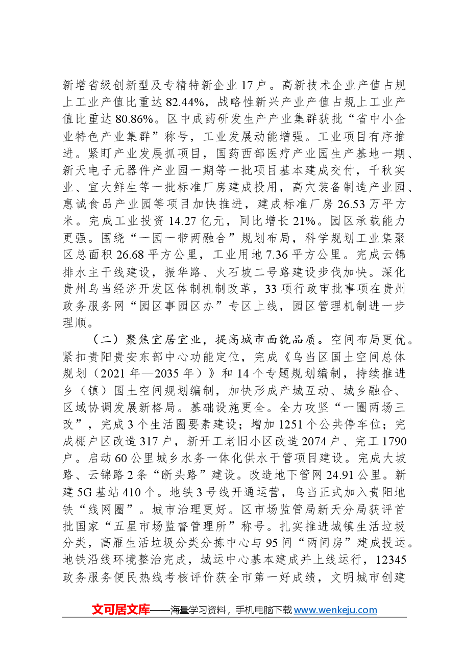 2024年乌当区政府工作报告.docx,第2页预览